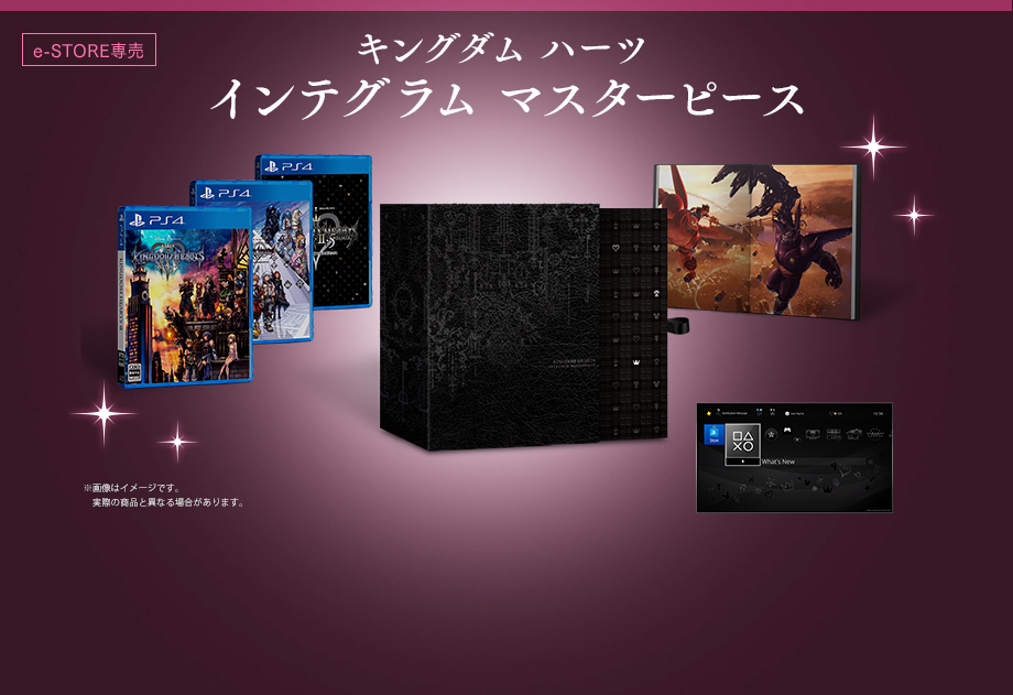 Kingdom Hearts Integrum Masterpiece collection box and art book 